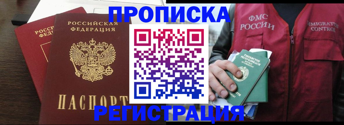 прописка законно в Клинцах