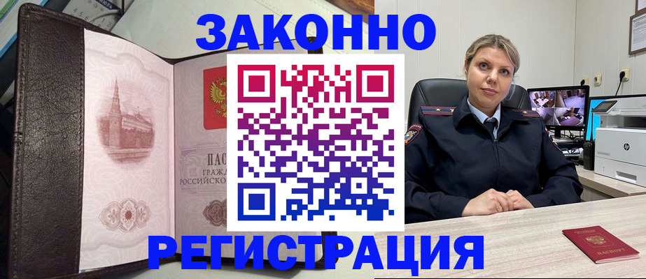 купить прописку в Клинцах