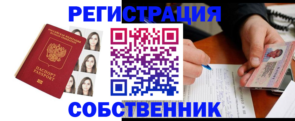 временная регистрация для всех в Клинцах