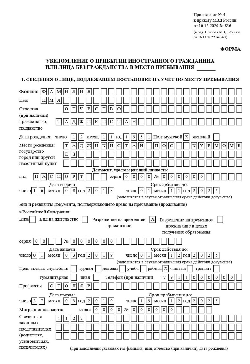 временная регистрация в Клинцах